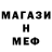 Меф VHQ Leonid Synets